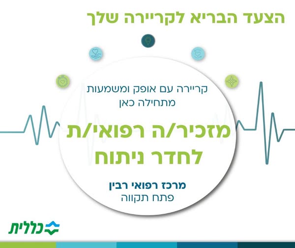 דרוש מזכירות ופקידות במרכז