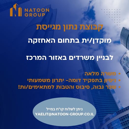 דרוש אחזקה באזור המרכז