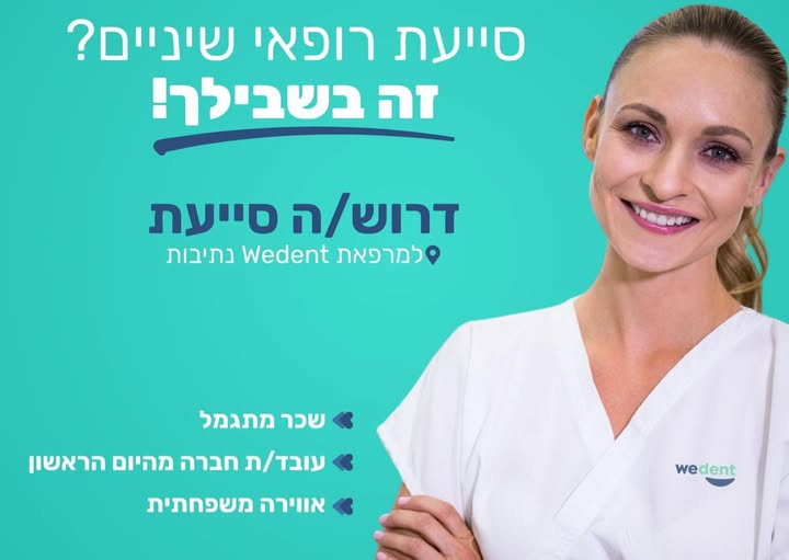 דרוש גננות וסייעות בנתיבות