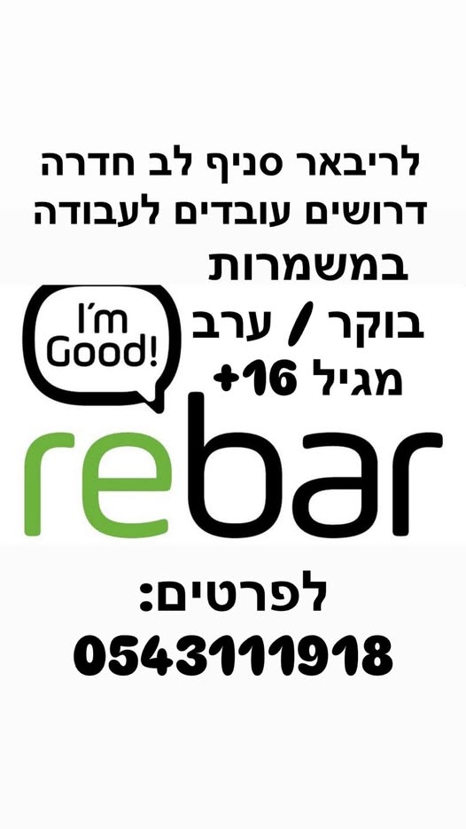 דרוש עובד כללי בחדרה