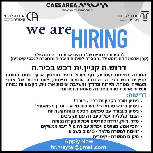 דרוש רכש בקיסריה