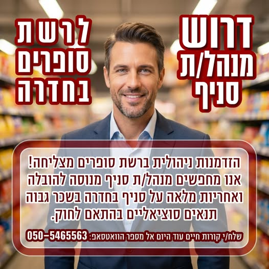 דרוש ספר בחדרה
