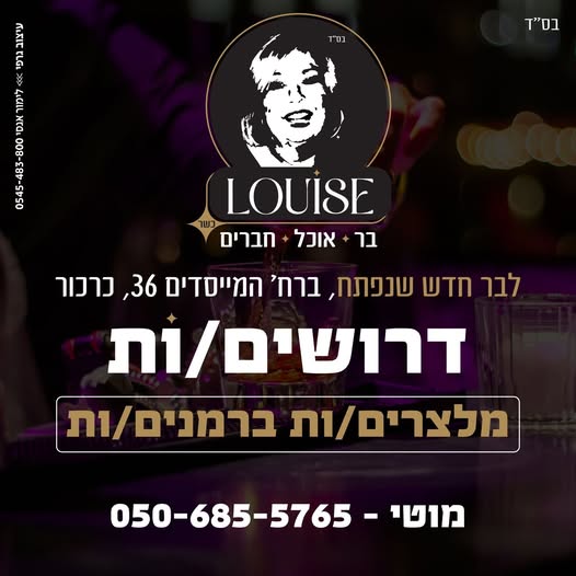 דרוש ברמנים בכרכור