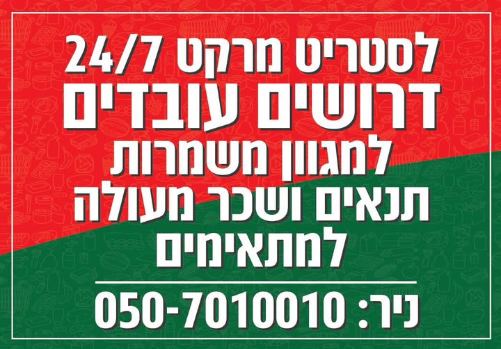 דרוש קופאי/ת בהשרון