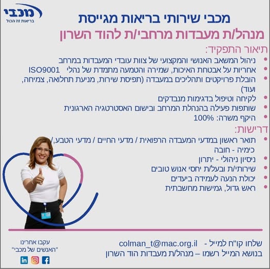 דרוש מנהל פרויקטים בהוד השרון
