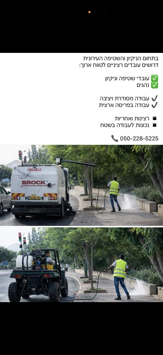 דרוש עבודות ניקיון בהשרון