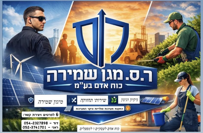 דרוש עבודות ניקיון בבצפון