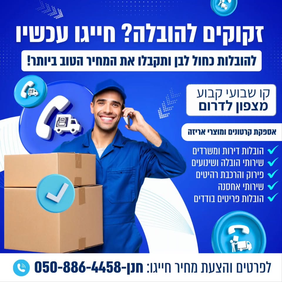 דרוש הובלות בכל הארץ