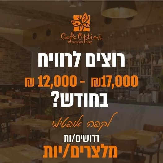 דרוש מלצר באילת