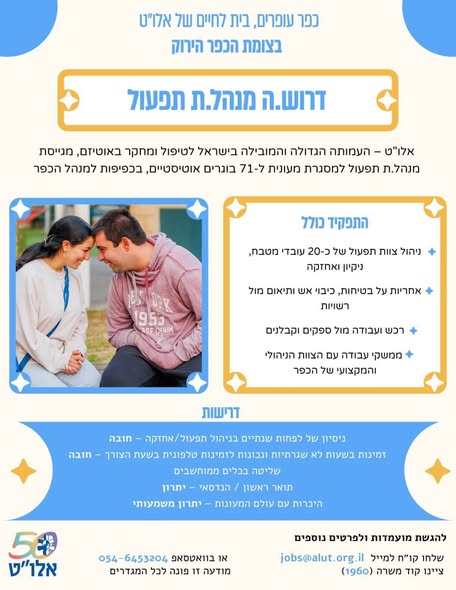 דרוש תפעול ברמת השרון