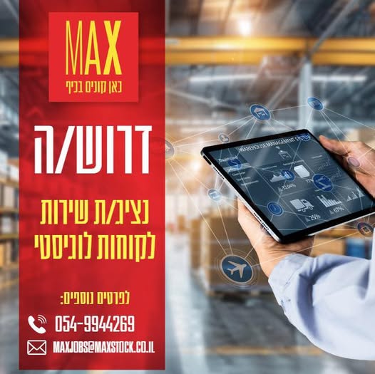 דרוש נציג שירות לקוחות בצפון