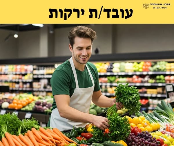 דרוש מוכר בחנות בראשון לציון