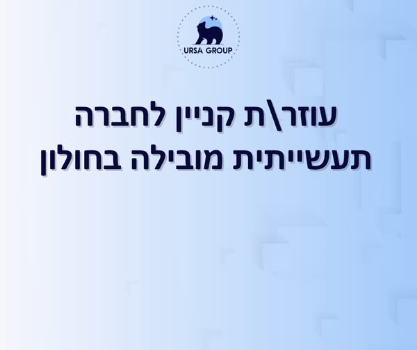 דרוש ניהול עבודה בחולון
