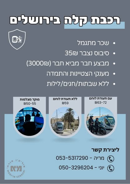 דרוש נציג טלפוני בירושלים