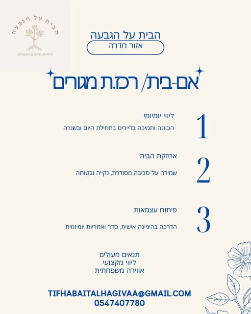 דרוש אב / אם בית בחדרה