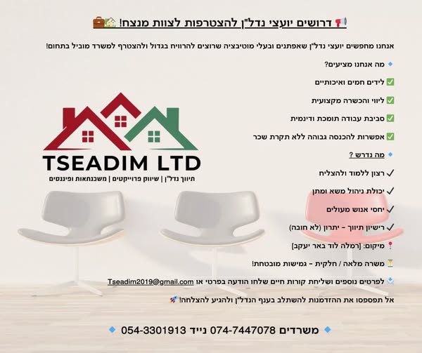 דרוש יועץ משכנתאות במרכז