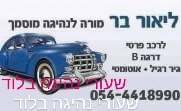 דרוש מורים בלוד