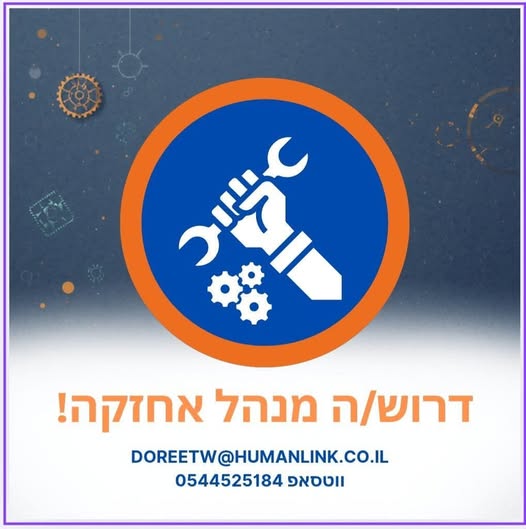 דרוש ניהול אחזקה בחיפה