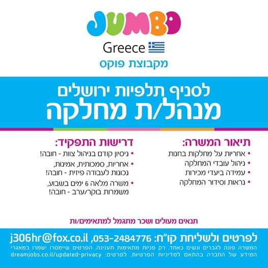 דרוש ניהול צוות עובדים בירושלים