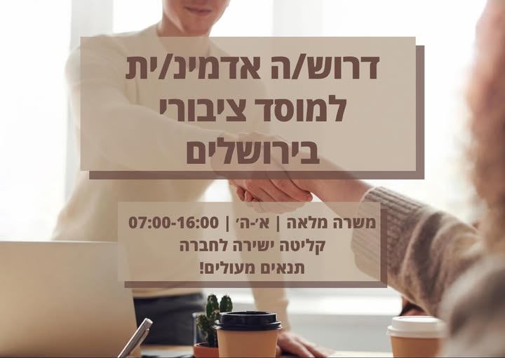 דרוש נציג שירות לקוחות בבירושלים