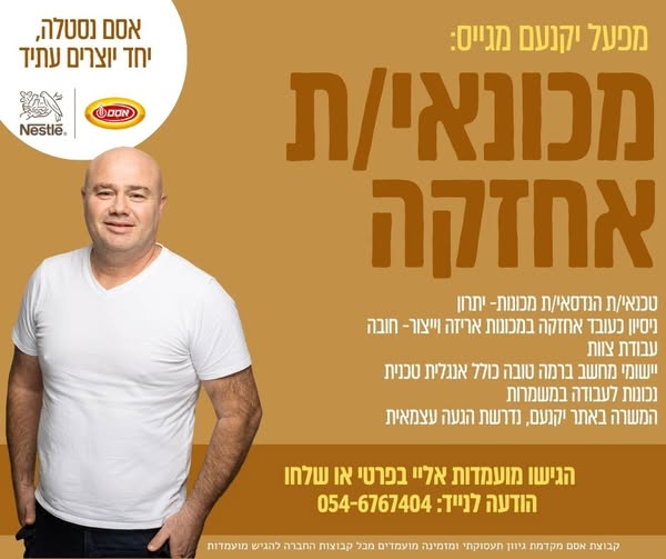 דרוש טכנאי / הנדסאי מכונות ביקנעם