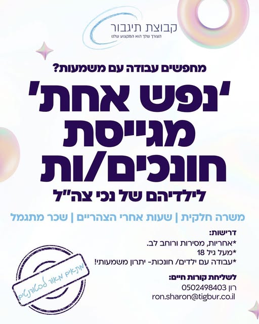 דרוש חונכות בדרום