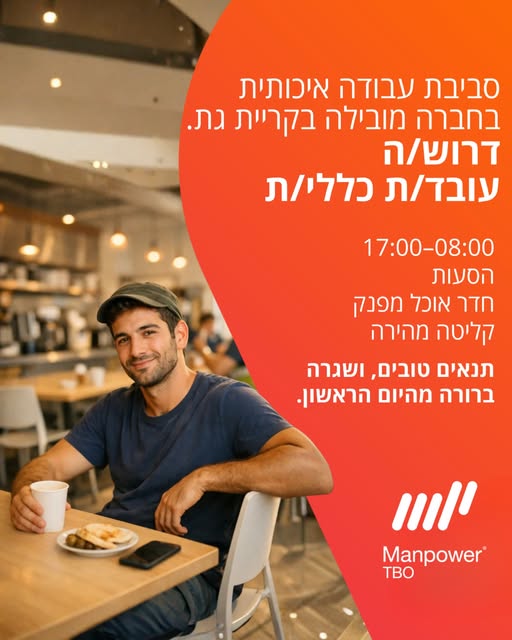 דרוש עובד ייצור באשקלון