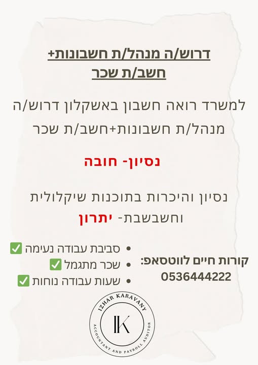 דרוש רואה חשבון באשקלון