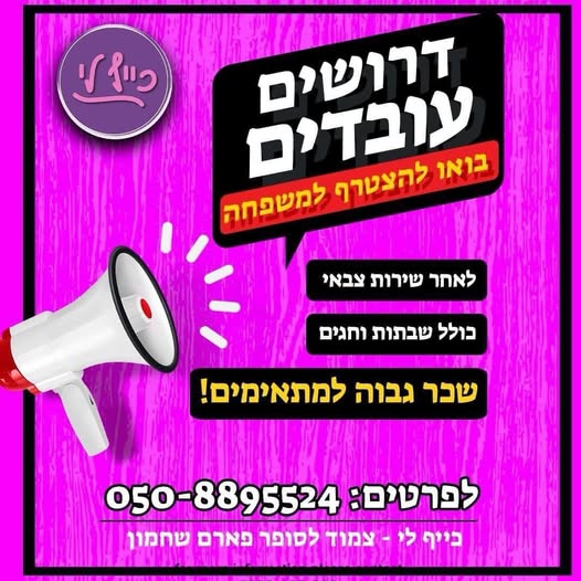 דרוש עובד כללי באילת