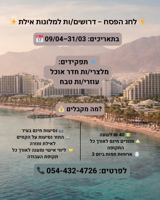 דרוש מבשל/ת באילת