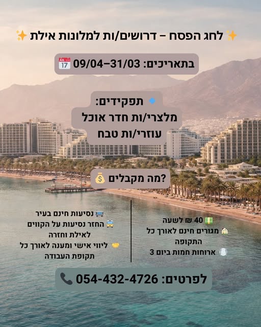 דרוש מבשל/ת באילת