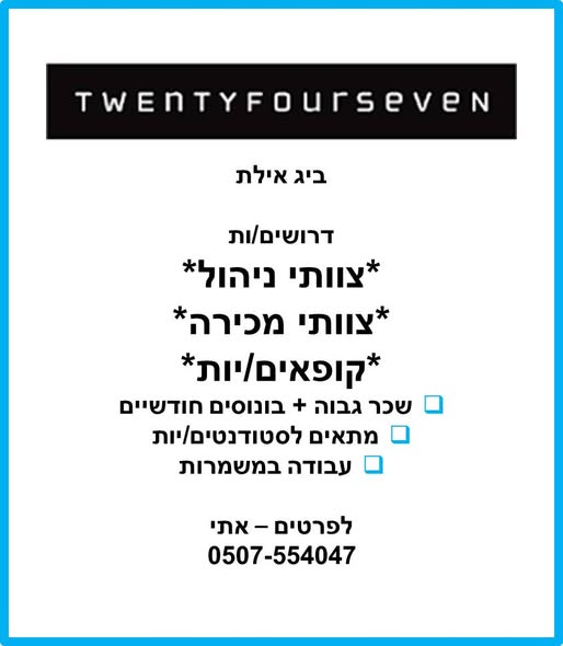 דרוש קופאי/ת באילת