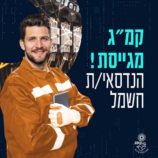 דרוש חשמל בבאר שבע