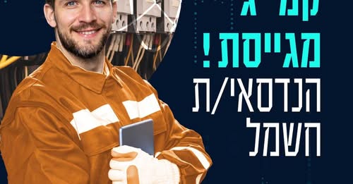 דרוש חשמל בבאר שבע