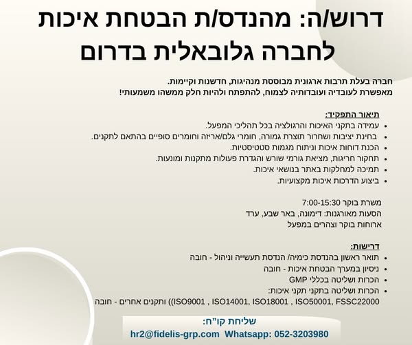 דרוש מנהל בבדרום