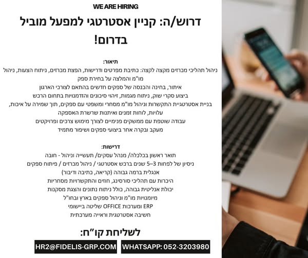 דרוש מנהל בבדרום