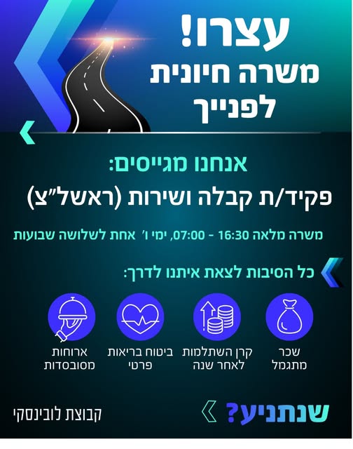 דרוש עובדי קבלה במרכז