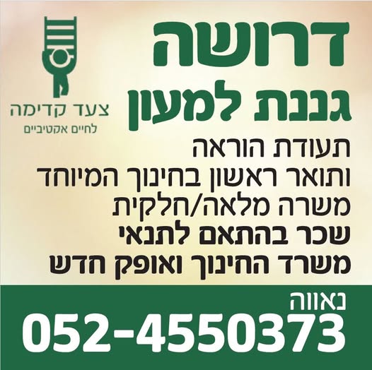 דרוש מורים בראשון לציון