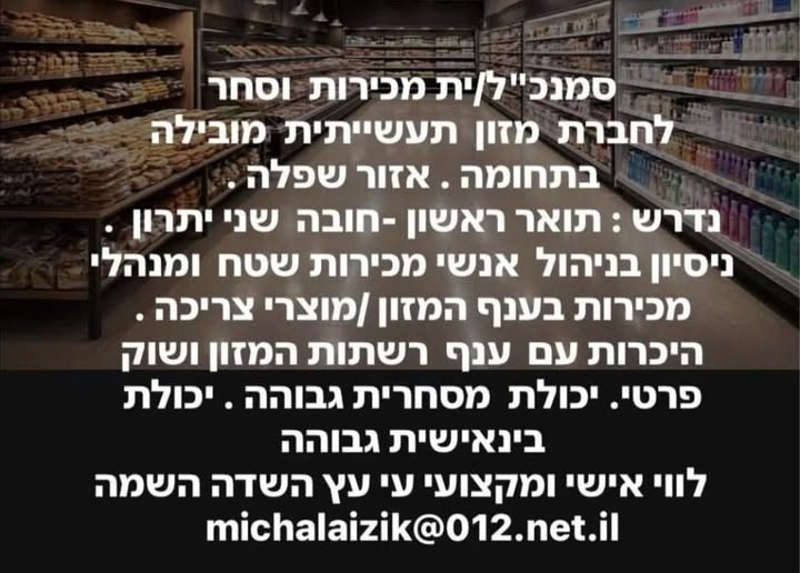 דרוש אנשי מכירות בתל אביב