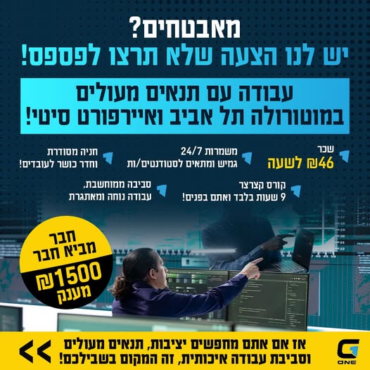 דרוש אבטחה בפתח תקווה
