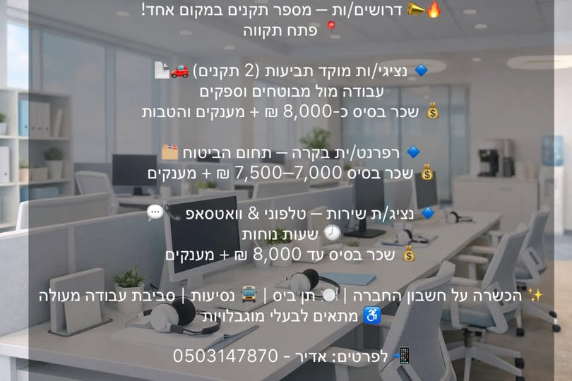 דרוש נציג שירות לקוחות בפתח תקווה