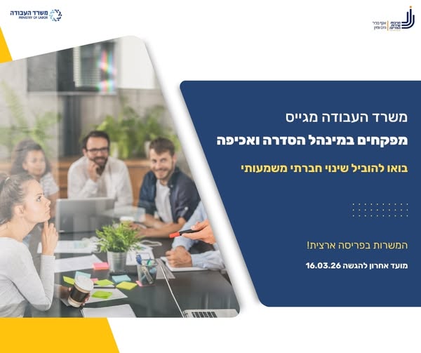 דרוש פיקוח בירושלים