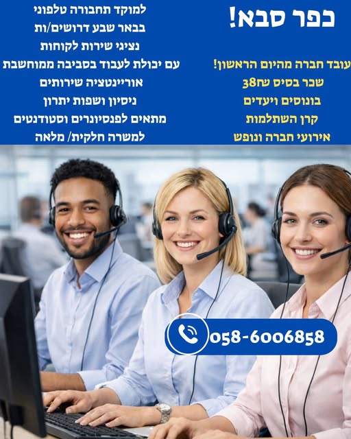 דרוש עובד כללי בכפר סבא