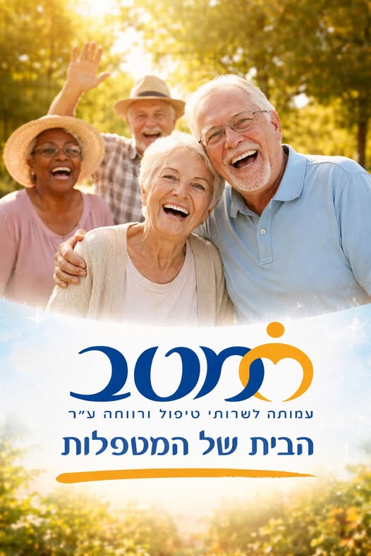 דרוש מטפל בהרצליה