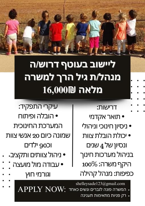 דרוש ניהול עבודה בדרום