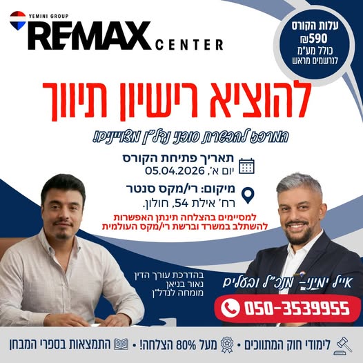 דרוש תיווך במרכז