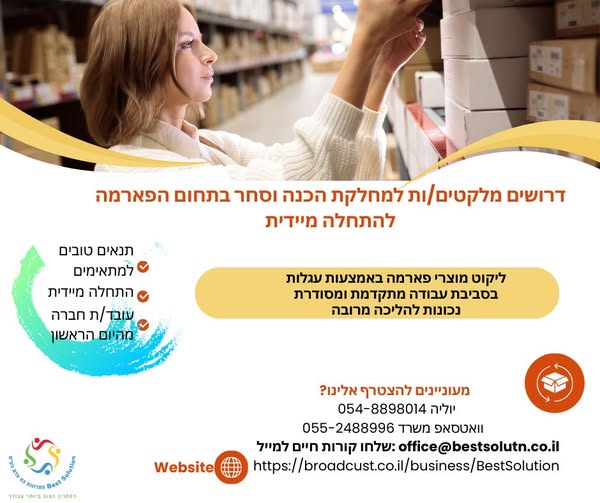 דרוש מלקט בחדרה