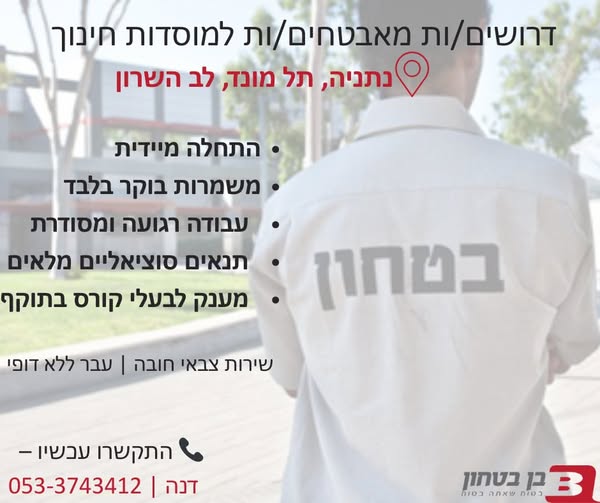 דרוש אבטחה בחדרה