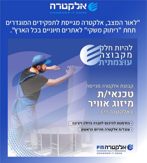 דרוש טכנאי מיזוג אוויר באזור השרון