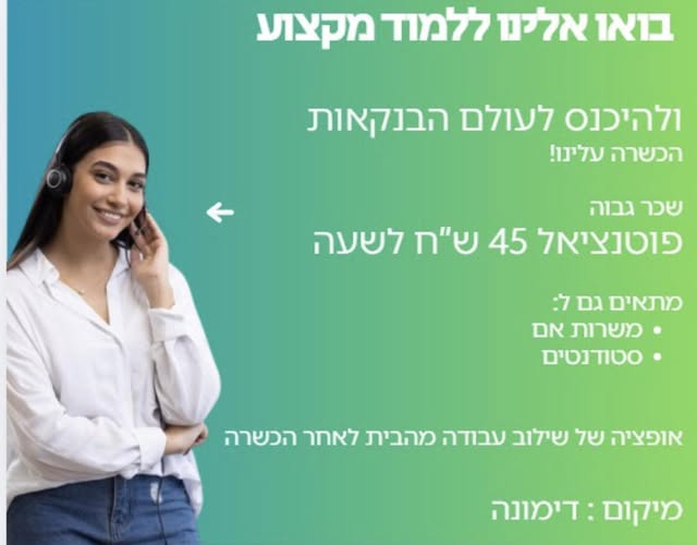 דרוש נציג שירות לקוחות בדימונה